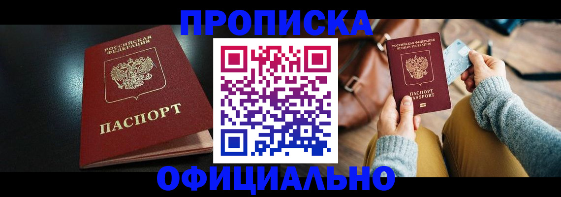 прописка от собственника в Воткинске