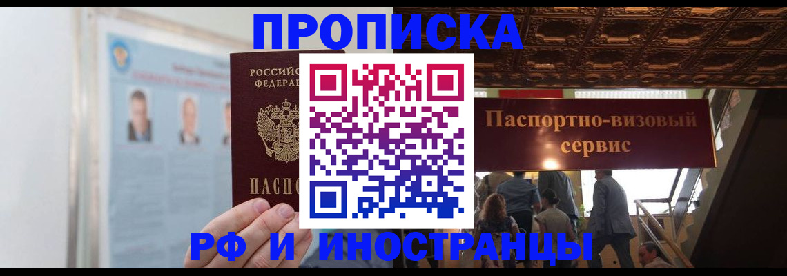 временная регистрация для школы в Воткинске