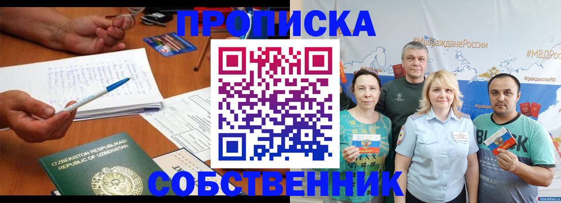 прописка для школы в Воткинске