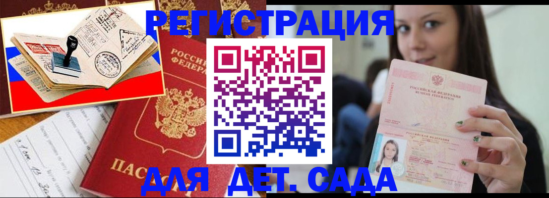 временная регистрация для всех в Воткинске